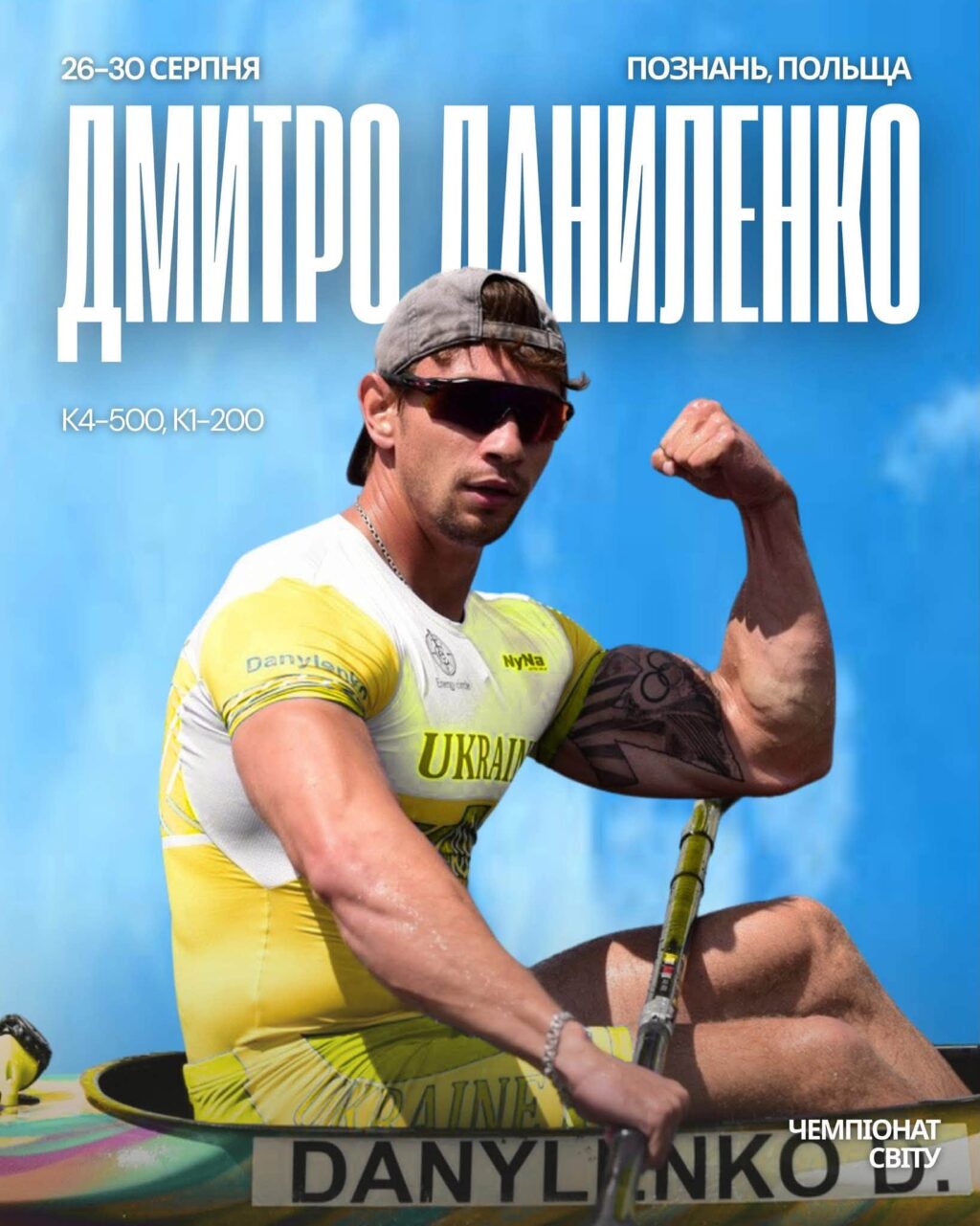Братимуть участь у відборі на Олімпіаду-2028: двоє вінничан представлятимуть Україну на чемпіонаті світу з веслування