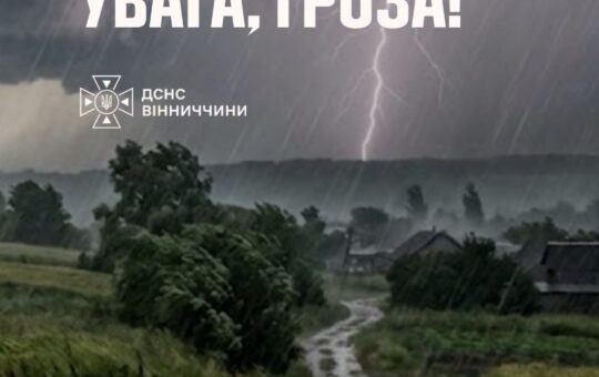 Негода з першого дня осені: на Вінниччині оголошено штормове попередження через грози