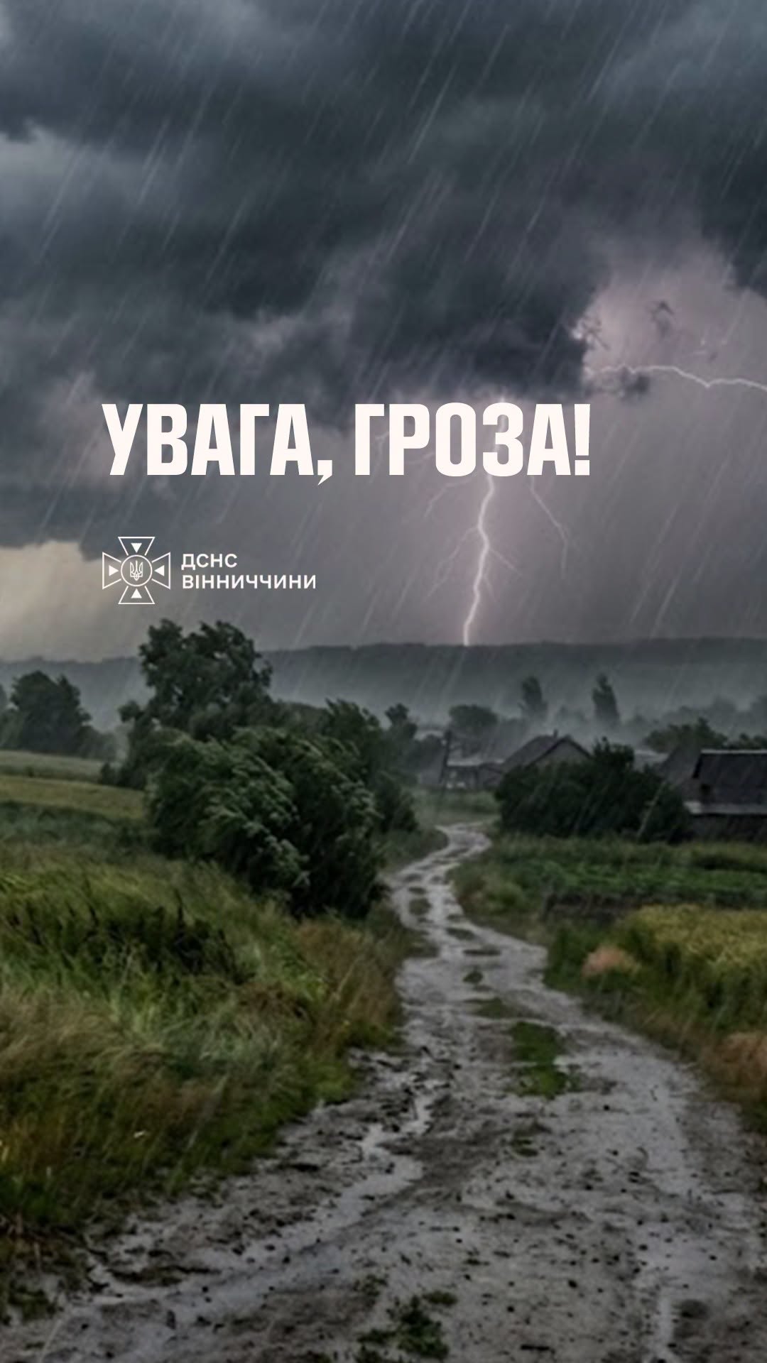 Негода з першого дня осені: на Вінниччині оголошено штормове попередження через грози