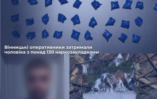 Понад 130 згортків із наркотиками: у Вінниці оперативники затримали 19-річного «закладчика»