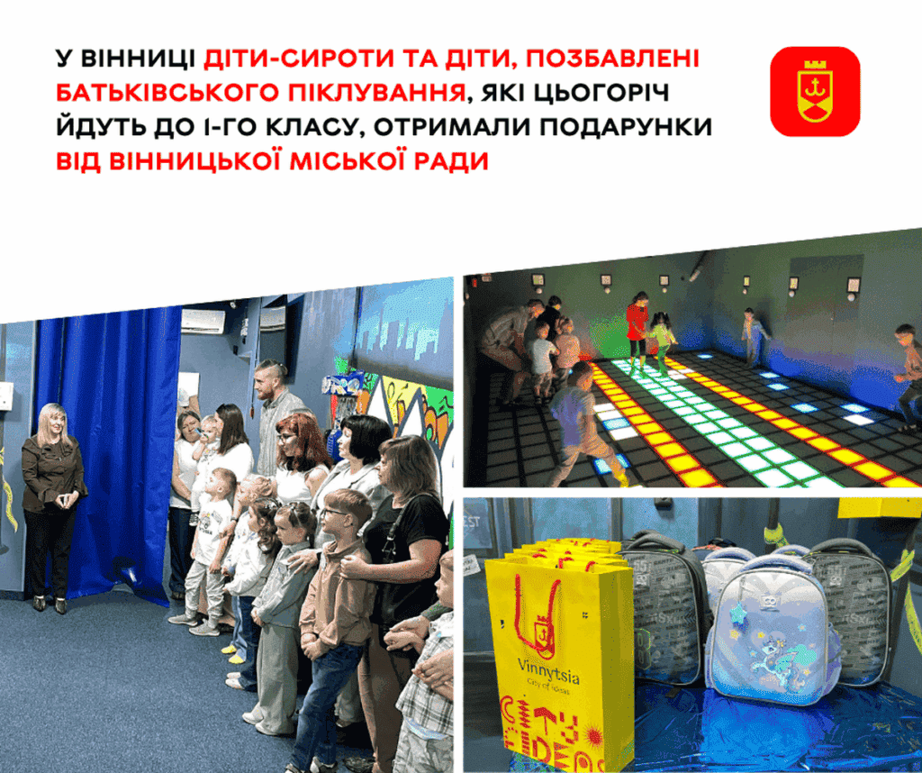 Перші рюкзаки, подарунки та свято для малечі: у Вінниці підтримали майбутніх першокласників пільгових категорій
