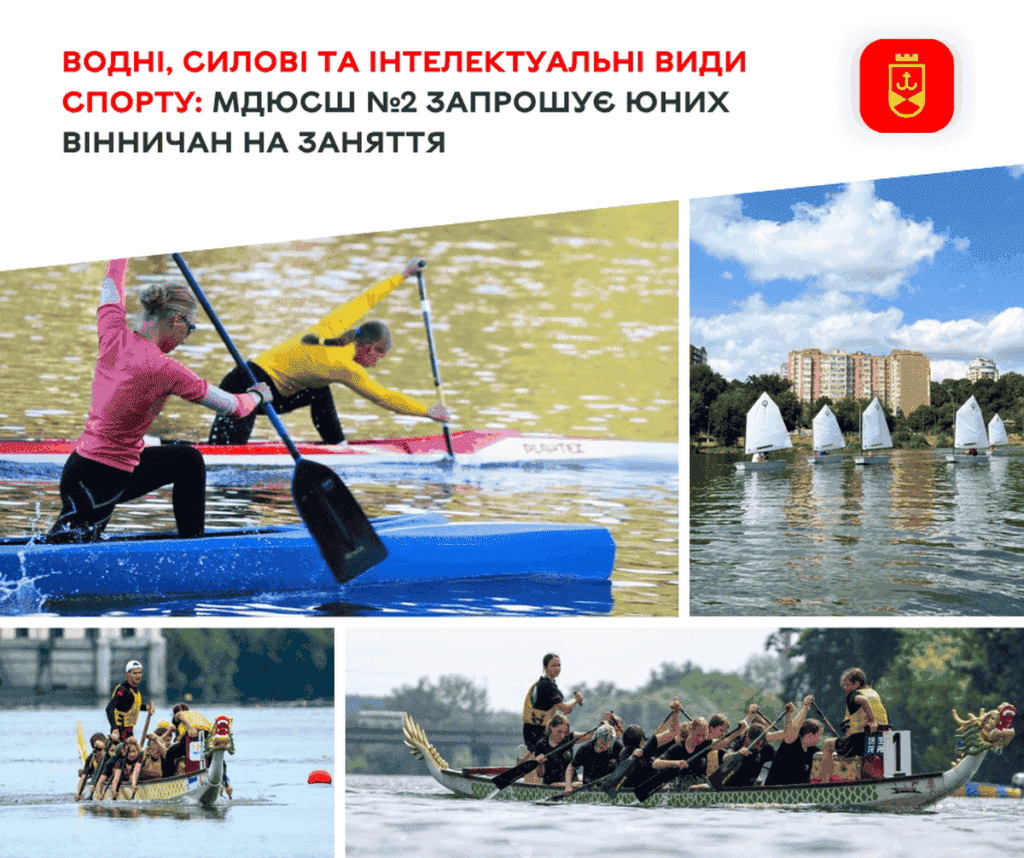 Безоплатні секції для дітей: МДЮСШ №2 у Вінниці оголосила набір на новий навчальний рік