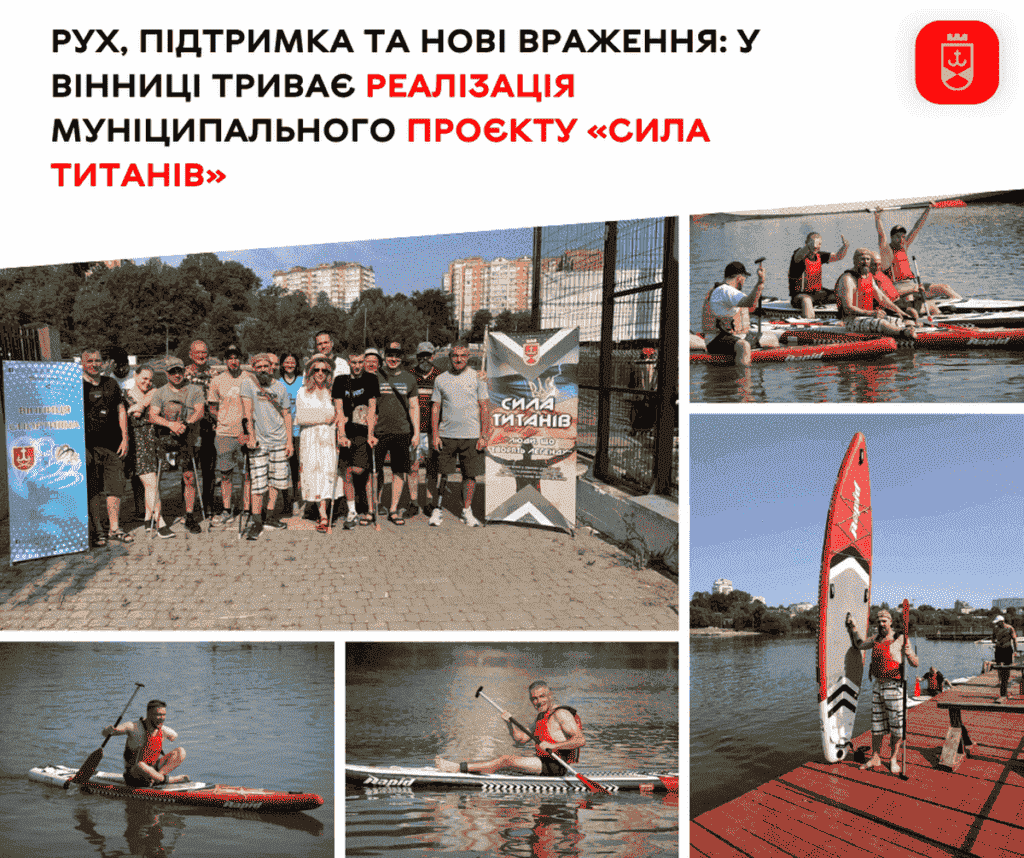 Забути про біль і відчути свободу руху: у Вінниці ветерани стали на SUP-дошки