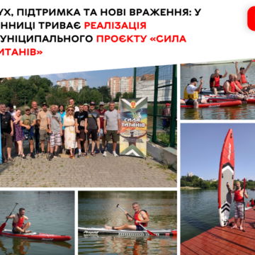 Забути про біль і відчути свободу руху: у Вінниці ветерани стали на SUP-дошки