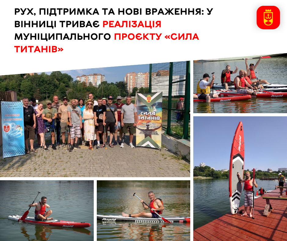 Забути про біль і відчути свободу руху: у Вінниці ветерани стали на SUP-дошки