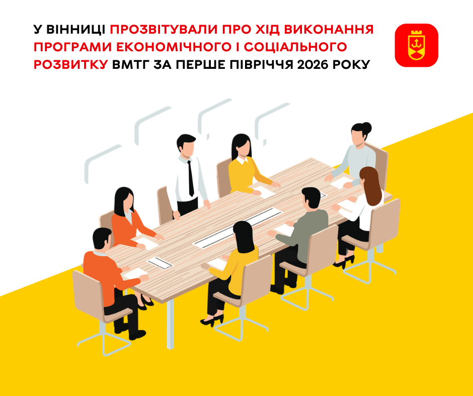 561,5 млн грн на армію та ріст кількості ФОПів: у Вінниці підбили підсумки першого півріччя 2026 року
