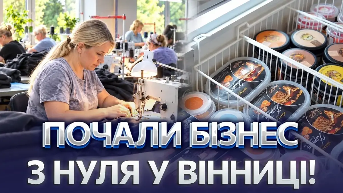 у Вінниці розгорнули роботу 505 релокованих підприємств