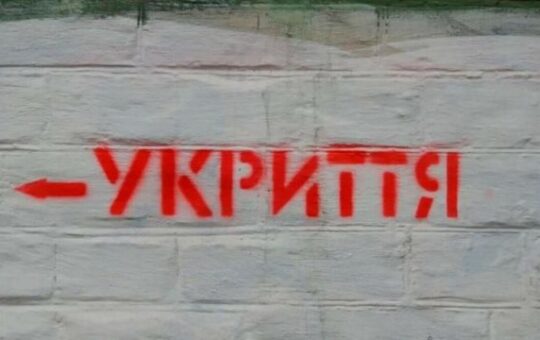 На Вінниччині в укриттях шкіл і дитсадків виявили перевищення рівня радону