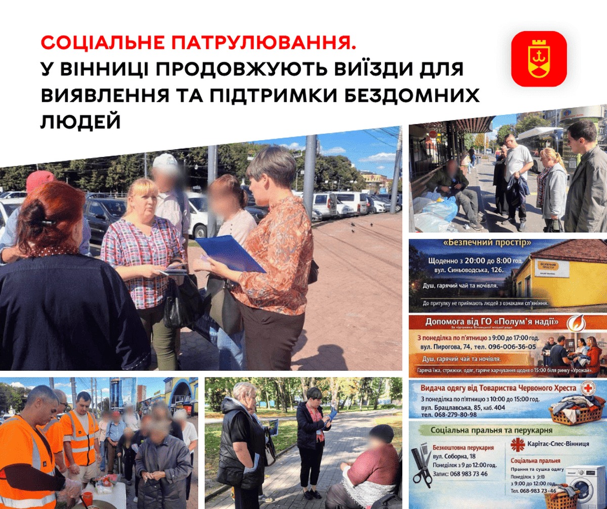 Соціальне патрулювання 2026 (2)