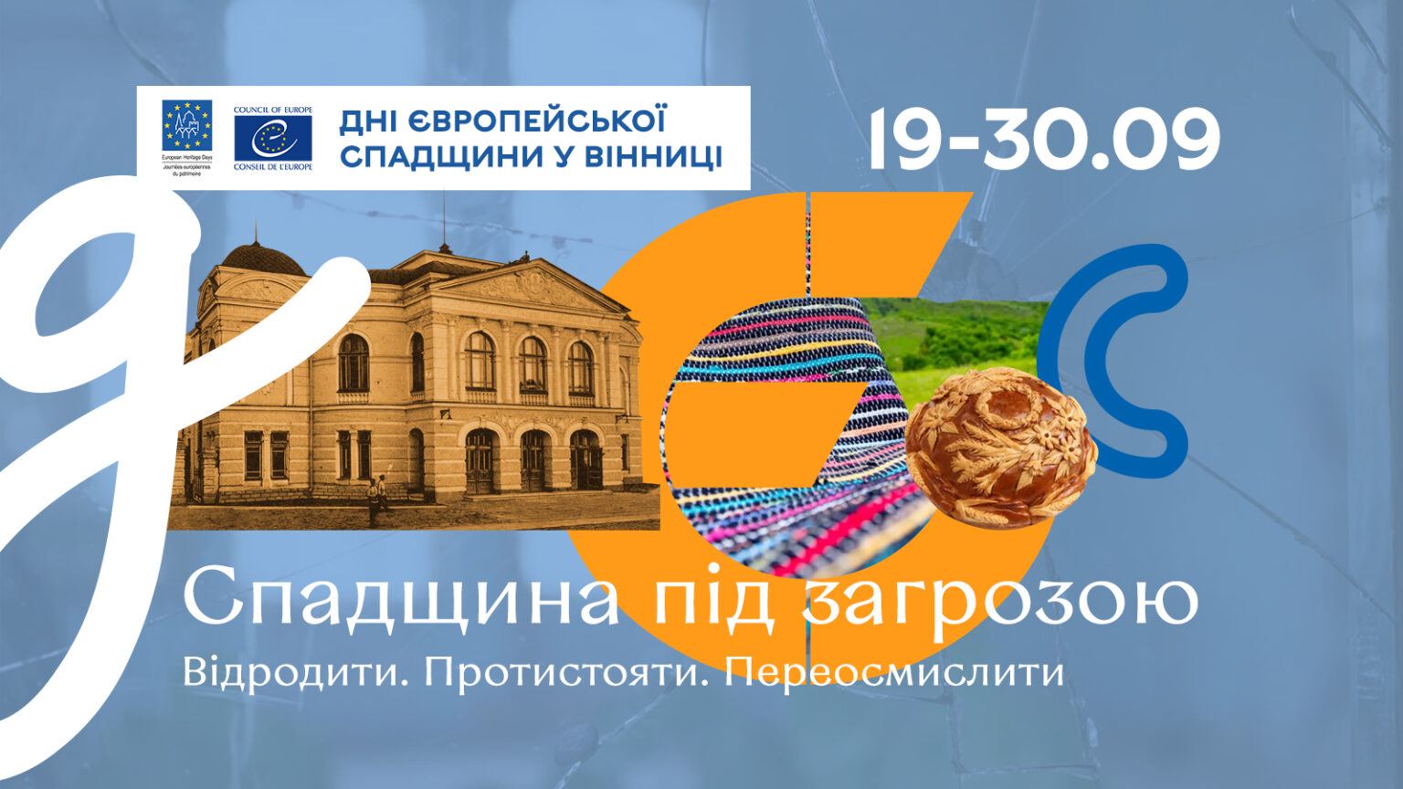 у Вінниці презентували програму Днів Європейської спадщини 2026