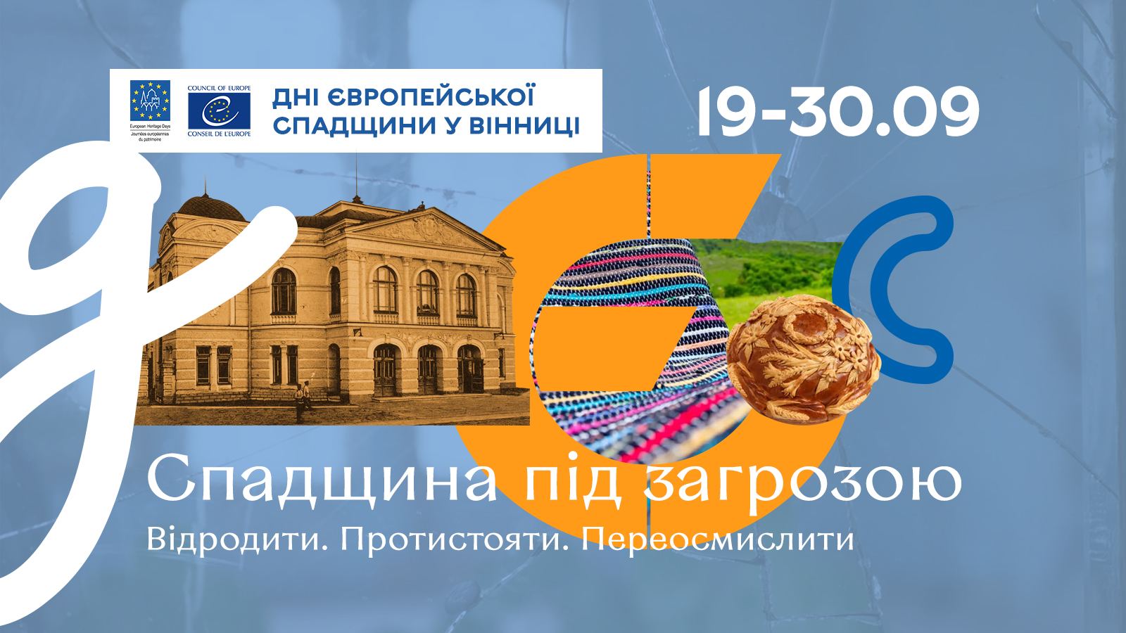 у Вінниці презентували програму Днів Європейської спадщини 2026