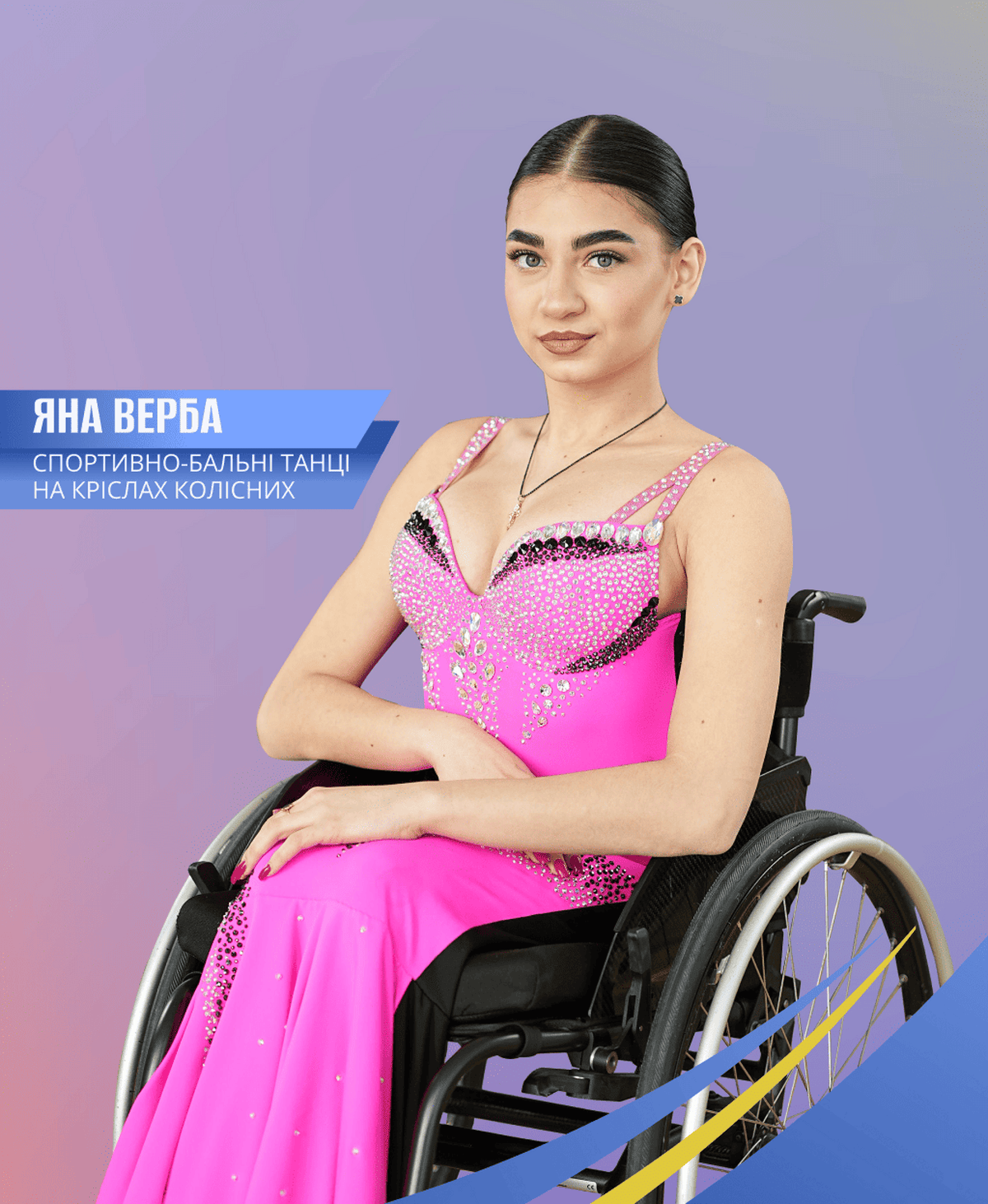Спортивна гордість Вінниці. Як Яна Верба підкорює танцювальний паркет