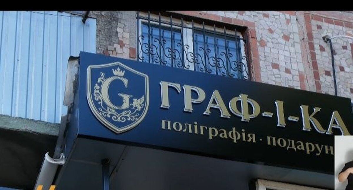 «Граф-і-ка» у пам'ять про побратима: у Вінниці ветеран та дружина загиблого воїна відкрили поліграфічний центр