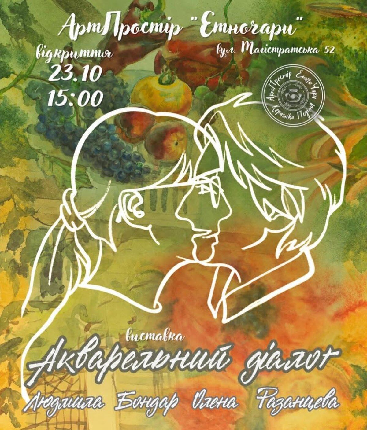 Багатогранність акварелі: вінничан запрошують на безоплатну виставку художниць у «ЕтноЧари»