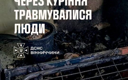 Загоряння в пансіонаті Вінниці: через куріння постраждали двоє літніх чоловіків