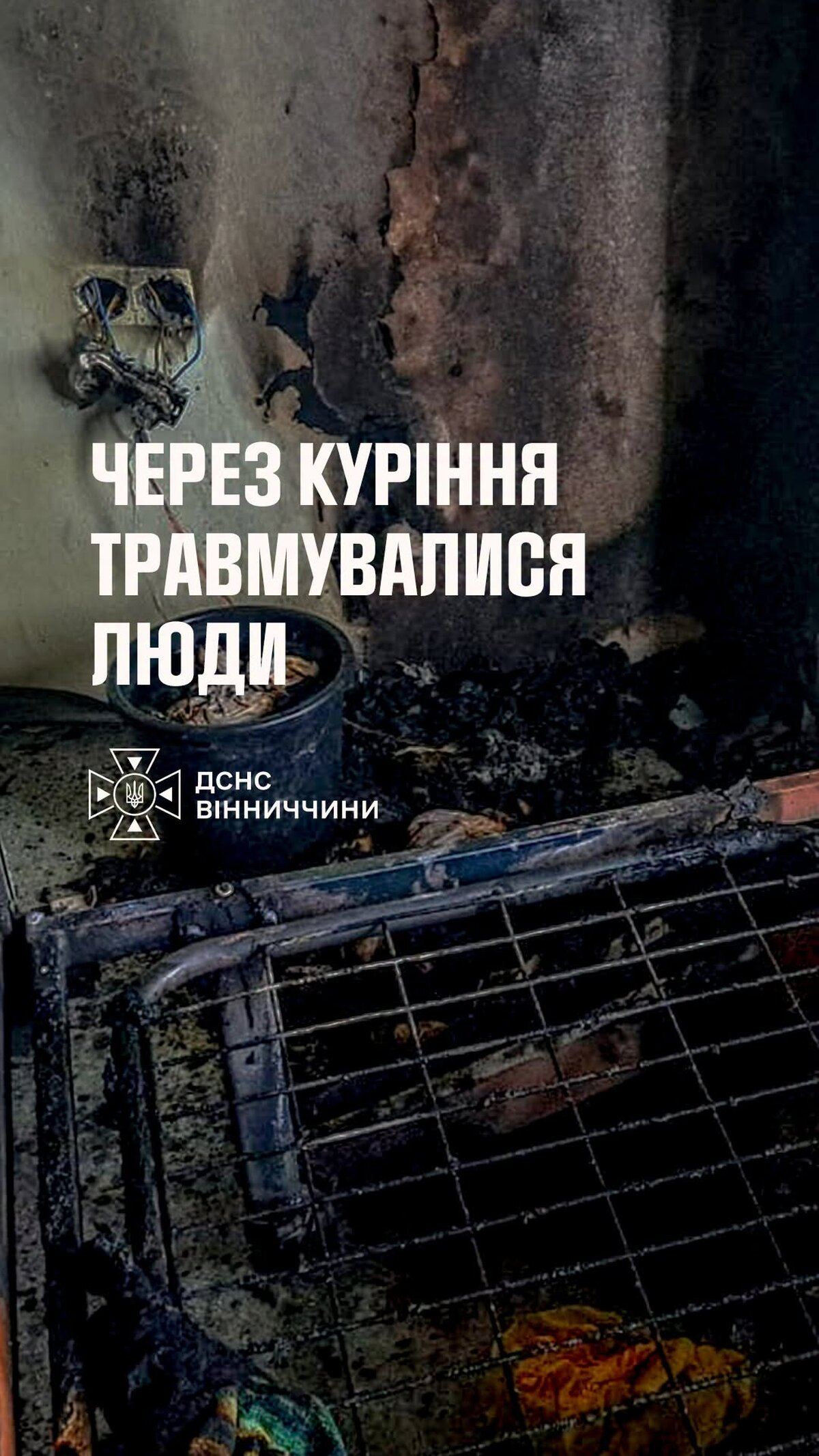 Загоряння в пансіонаті Вінниці: через куріння постраждали двоє літніх чоловіків