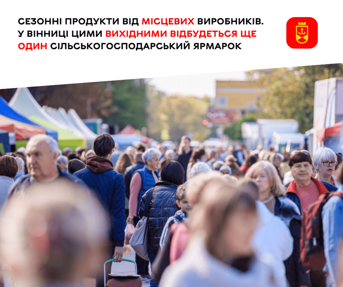 Сезонні продукти від місцевих виробників. У Вінниці цими вихідними відбудеться ще один сільськогосподарський ярмарок
