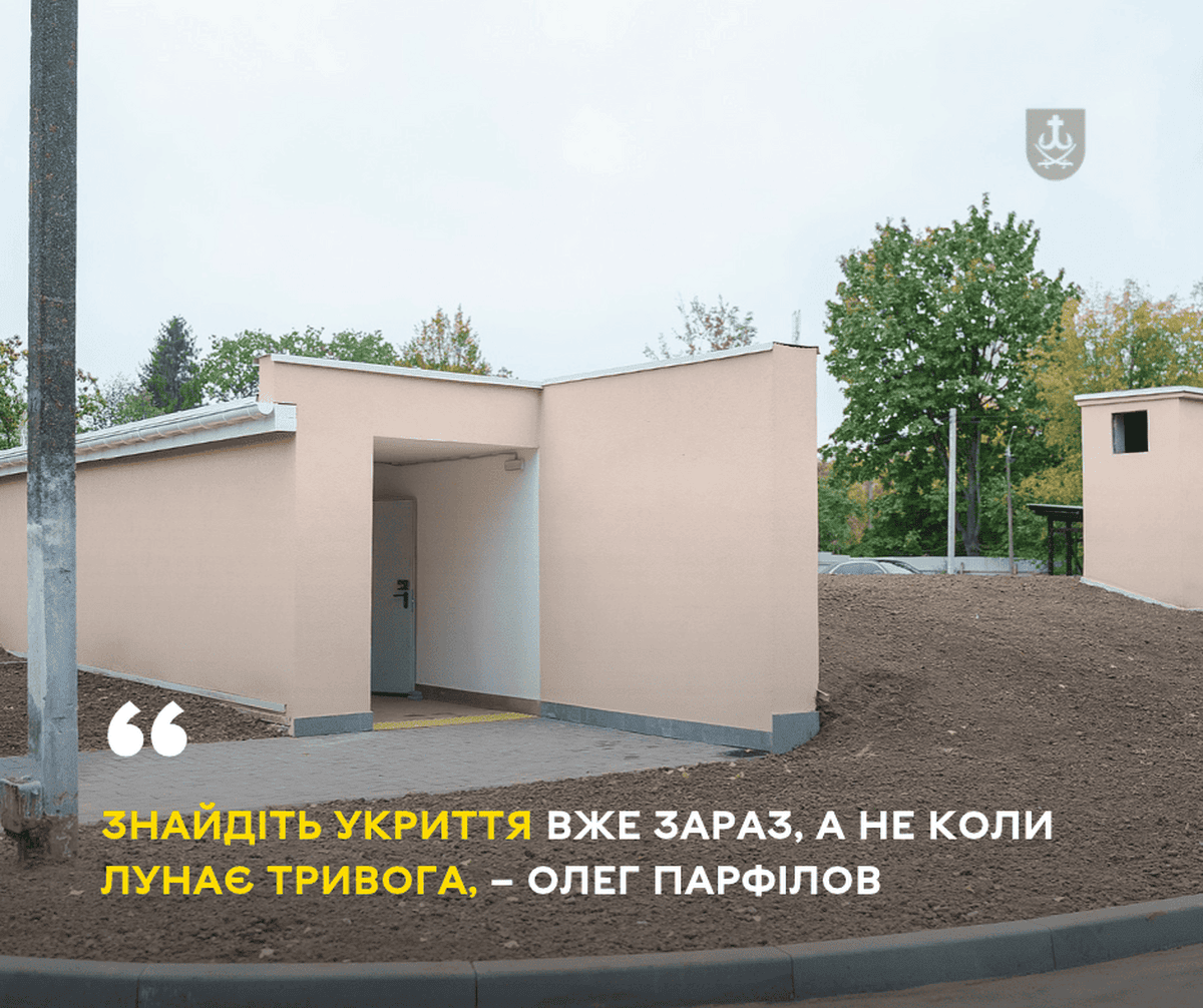 Укриття